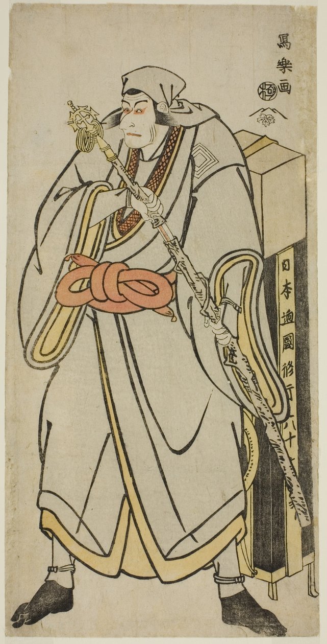 الممثل Ichikawa Ebizo بدور Abe no Sadato في ستار الراهب المتجول Ryozan بواسطة توشوساي شاراكو