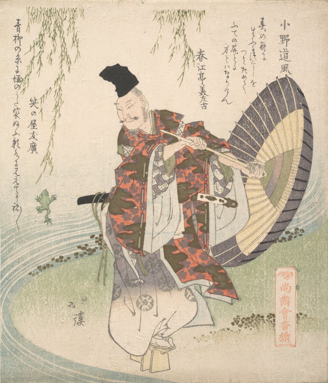 Ono no Tofu يقف على ضفة مجرى مائي ومشاهدة قفزة ضفدع للقبض على Willo ... ، ca. 1825. بواسطة توتو هوكي