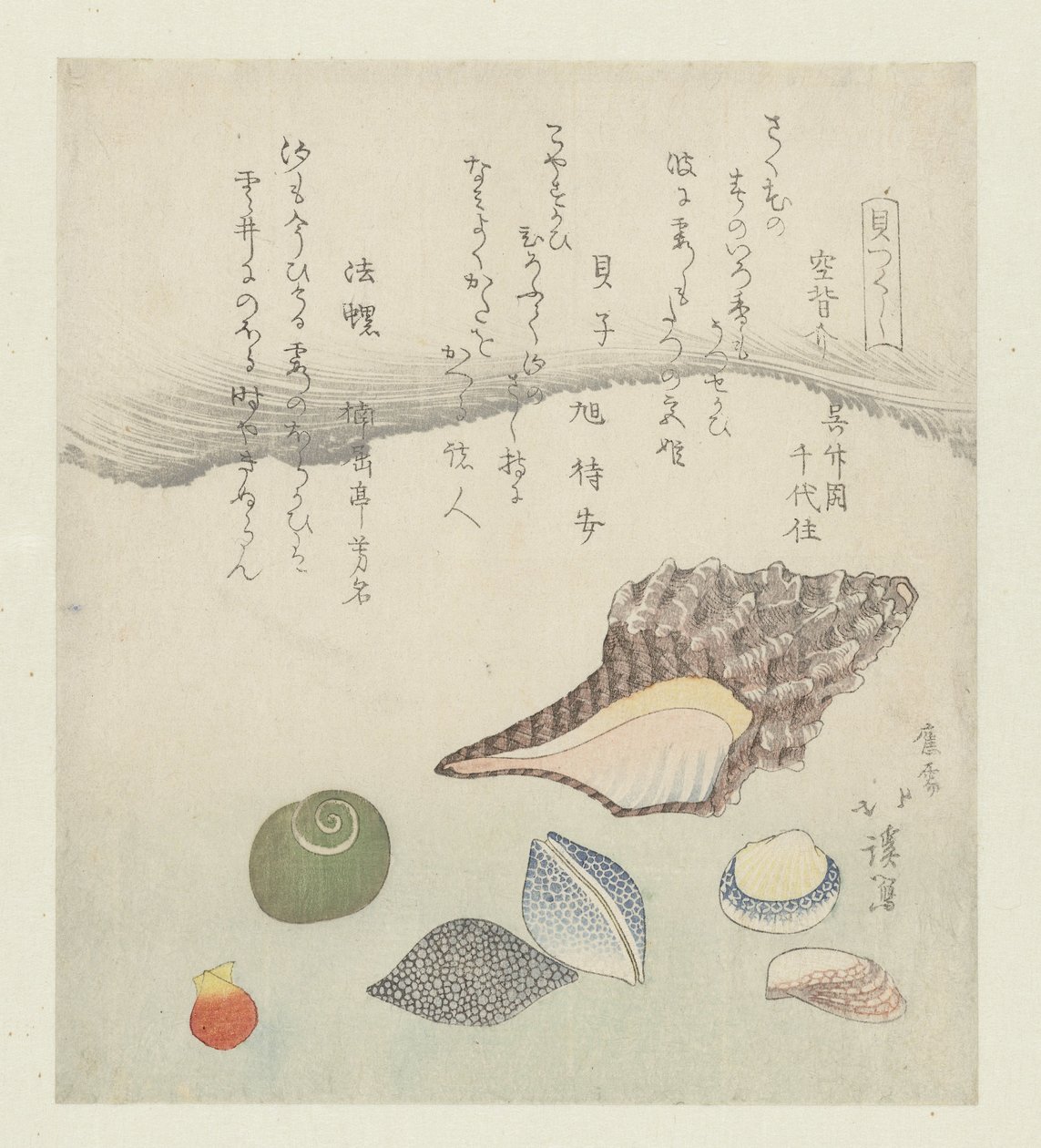 قذيفة انعكاس ، قذيفة عاجية وصدفة تريتون Utsusegai baishi hora (العنوان على الكائن) سلسلة قذائف (عنوان المسلسل) كايتسوكوشي (عنوان السلسلة على الكائن) بواسطة توتو هوكي