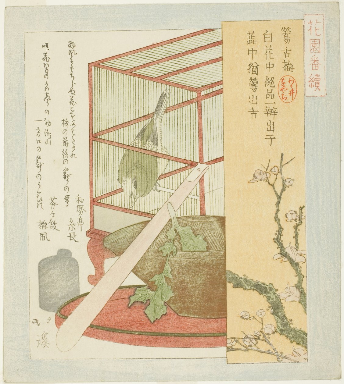الدخلة في قفص ، من مسلسل "A Series for the Hanazono Group (Hanazono bantsuzuki)" بواسطة توتو هوكي