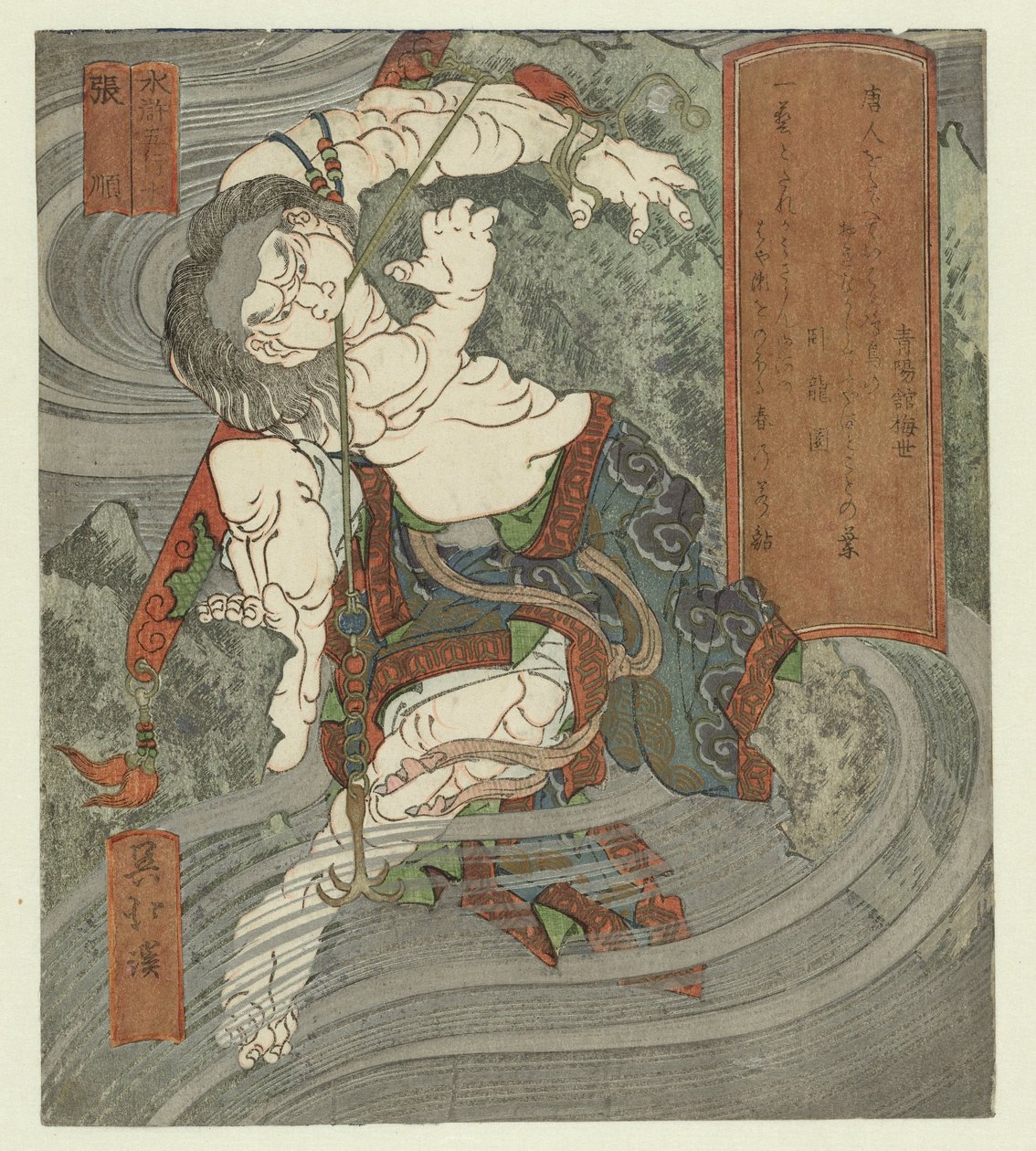 الماء ، شوجون ميزو - تشوجون (العنوان على الكائن) العناصر الخمسة وسويكودين (عنوان المسلسل) Suikoden Suiko gogyô (عنوان السلسلة على الكائن) بواسطة توتو هوكي