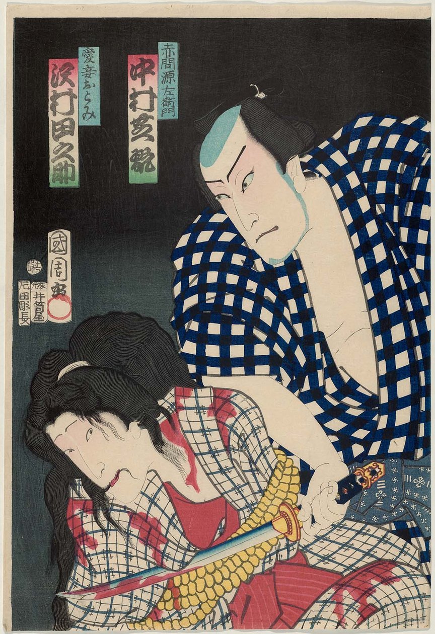 الممثلون ناكامورا شيكان الرابع مثل Akama Genzaemon R و Sawamura Tanosuke III مثل المحظية Aisho Otomi L بواسطة تويوهارا كونيتشيكا