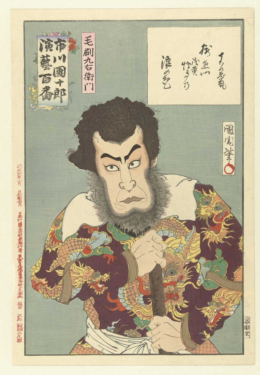 Ichikawa Danjuro IX بدور كيزوري كيويمون Kezori Kyuemon (العنوان على الكائن) هوندير رولين فان إيتشيكاوا دانجورو التاسع (عنوان المسلسل) إيتشيكاوا دانجورو إنجي هياكوبان (عنوان المسلسل على الكائن) بواسطة تويوهارا كونيتشيكا