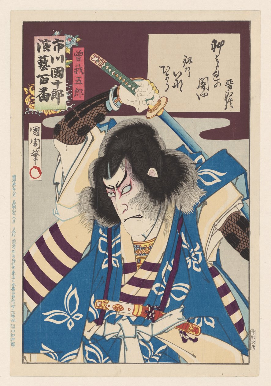 Ichikawa Danjuro IX بدور سوجا نو غورو سوجا نو جورو (العنوان على الكائن) هوندير رولين فان إيتشيكاوا دانجورو التاسع (عنوان المسلسل) إيتشيكاوا دانجورو إنجي هياكوبان (عنوان المسلسل على الكائن) بواسطة تويوهارا كونيتشيكا