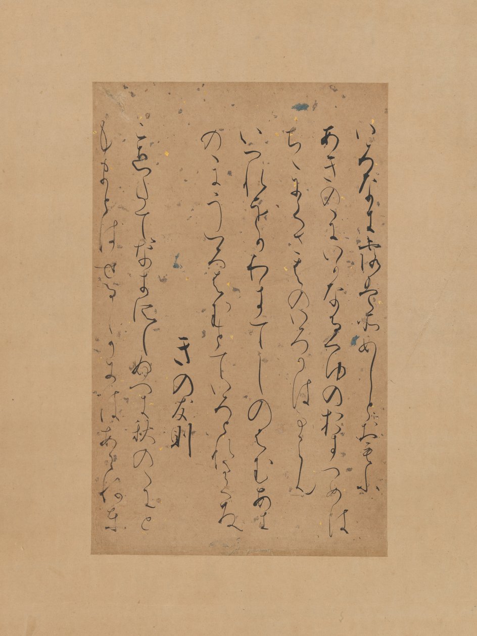 ثلاث قصائد من المجموعة اللاحقة للقصائد اليابانية جوسن واكاشو ... ، أوائل القرن الثاني عشر. بواسطة يُنسب تقليديًا إلى Fujiwara no Sadayori