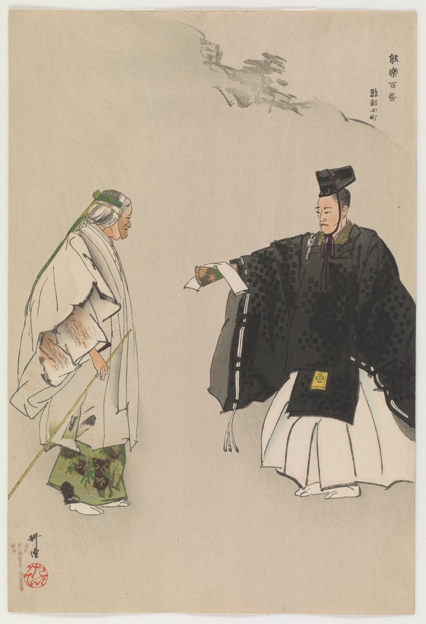 كوماتشي يرد على قصيدة للإمبراطور (طبعة خشبية ملونة) بواسطة Tsukioka Kogyo