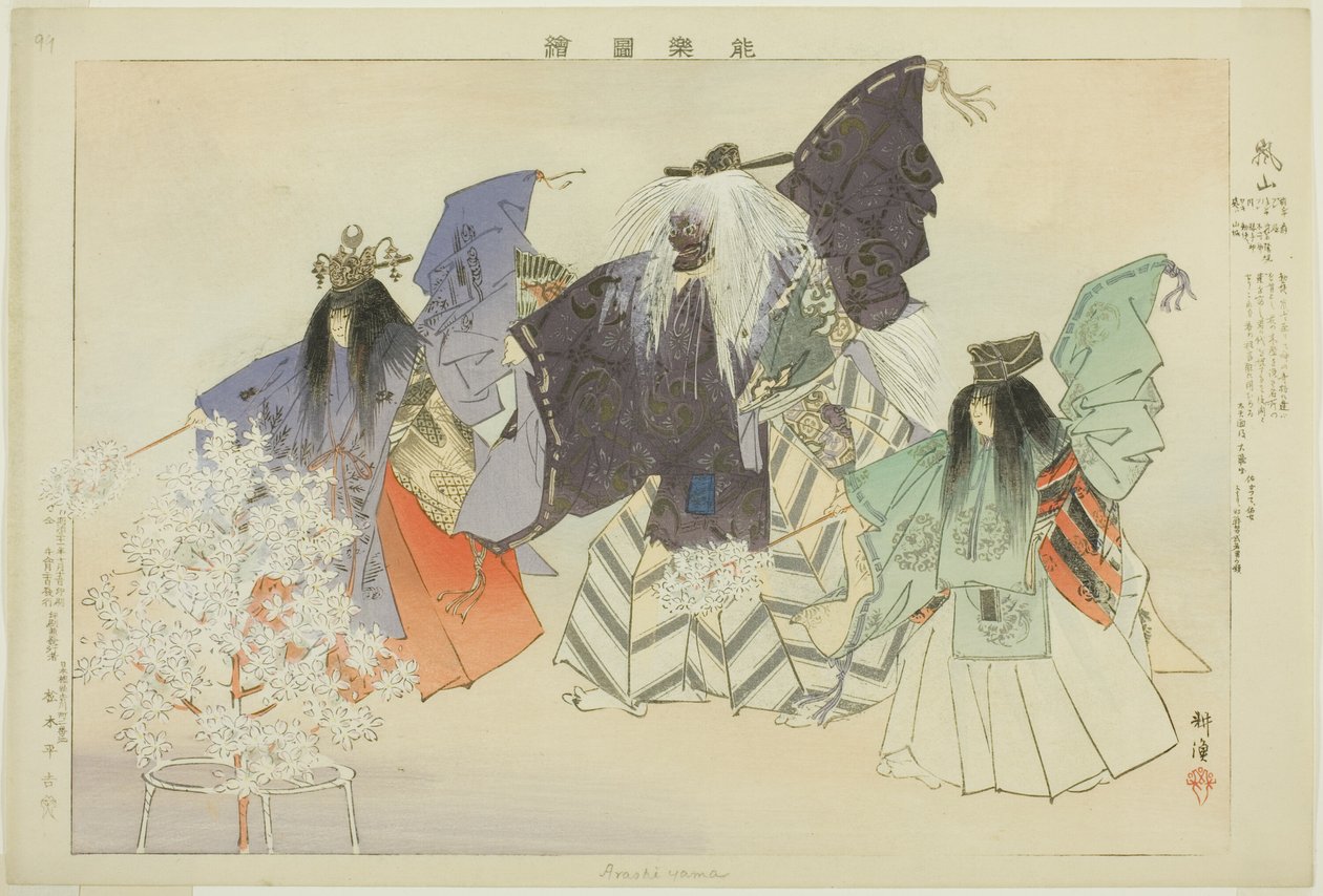 أراشيياما من مسلسل "صور لا عروض (نوجاكو زوي)" بواسطة Tsukioka Kogyo