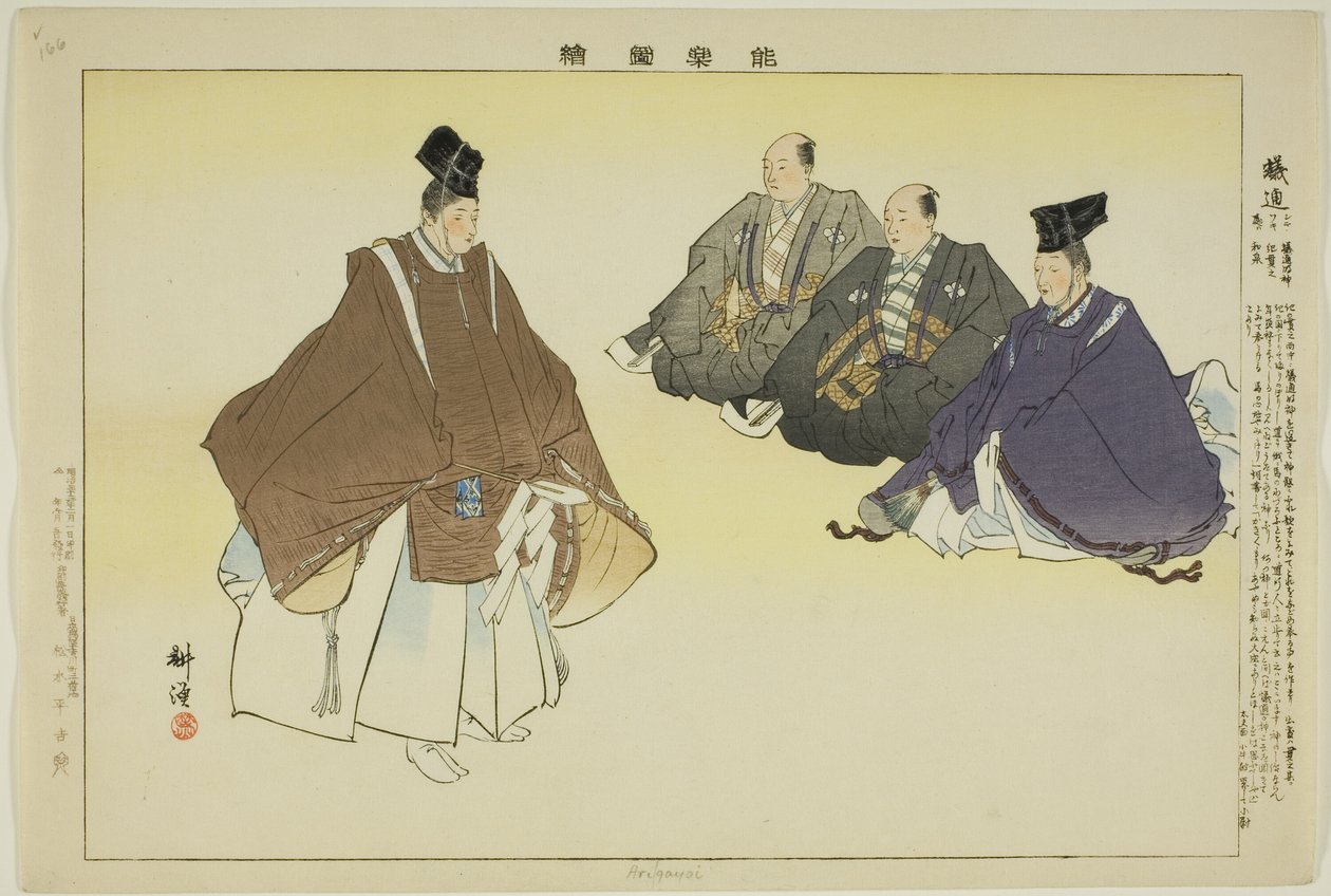أريجايوي ، من مسلسل "صور لا عروض (نوجاكو زوي)" بواسطة Tsukioka Kogyo