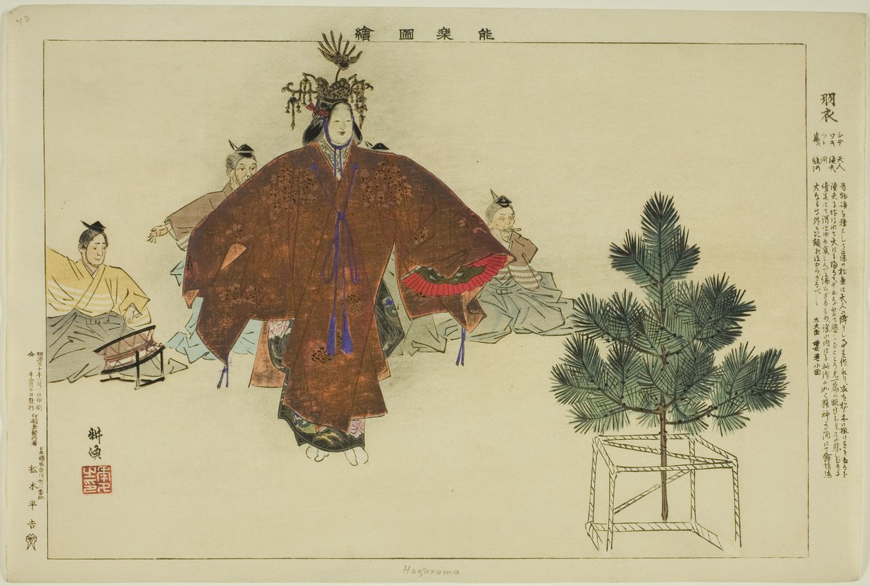 هاجورومو ، من مسلسل "صور بلا عروض (نوجاكو زوي)" بواسطة Tsukioka Kogyo