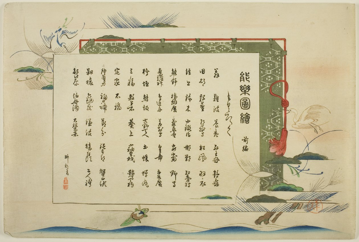 صفحة الفهرس ، تطبع .1-.50 (المجلد 1) ، من سلسلة "صور لا عروض (Nogaku Zue)" بواسطة Tsukioka Kogyo