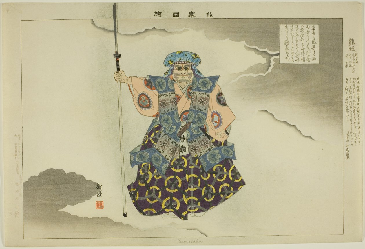 كوماساكا ، من مسلسل "صور لا عروض (نوجاكو زوي)" بواسطة Tsukioka Kogyo