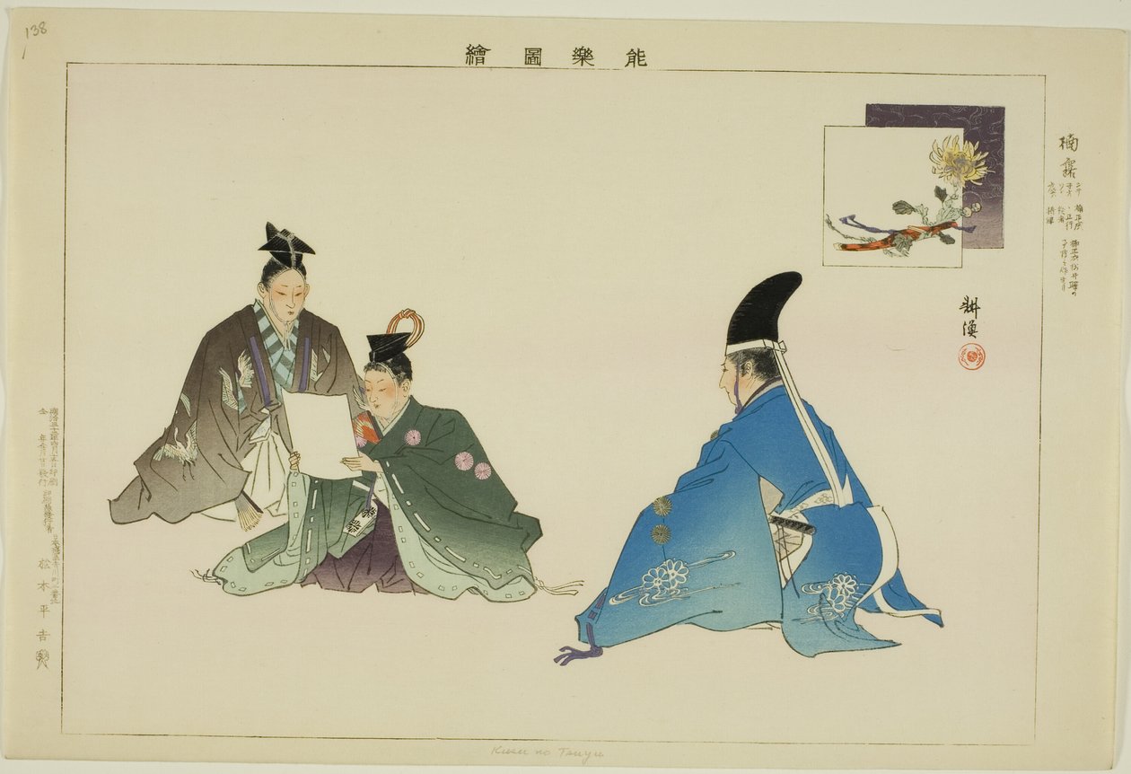 Kusu no Tsuyu ، من مسلسل "صور بلا عروض (Nogaku Zue)" بواسطة Tsukioka Kogyo