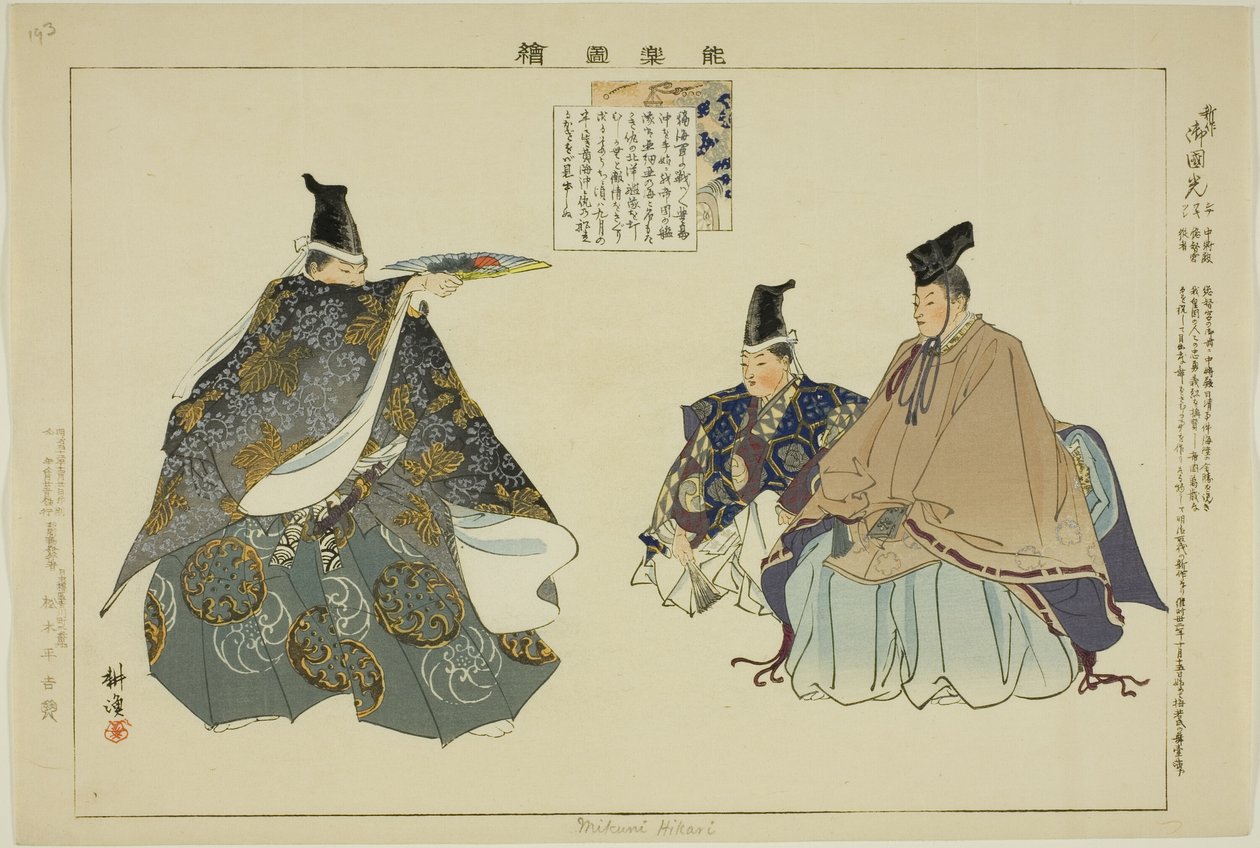 Mikuni Hikari ، من مسلسل "صور لا عروض (Nogaku Zue)" بواسطة Tsukioka Kogyo