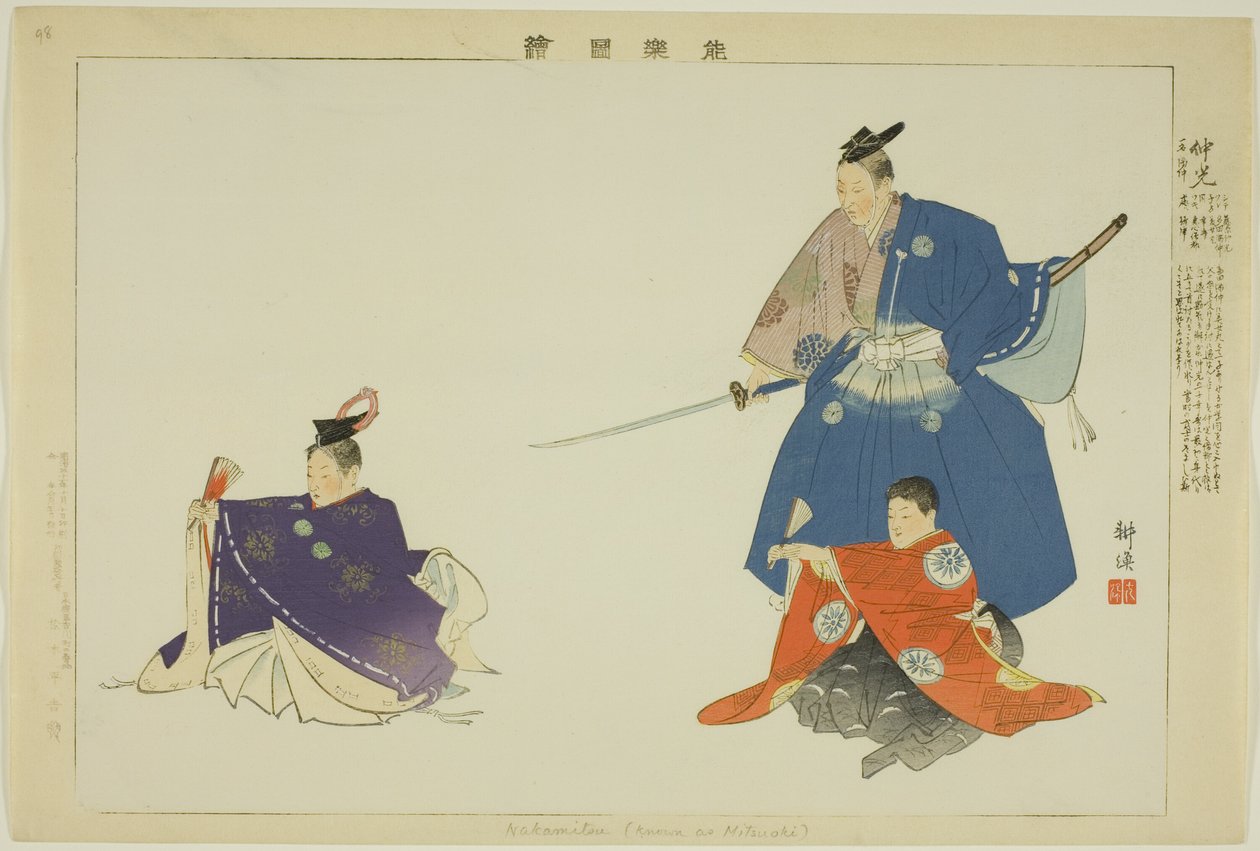 Nakamitsu or Mitsuoki, from the series "Pictures of No Performances (Nogaku Zue)" بواسطة Tsukioka Kogyo