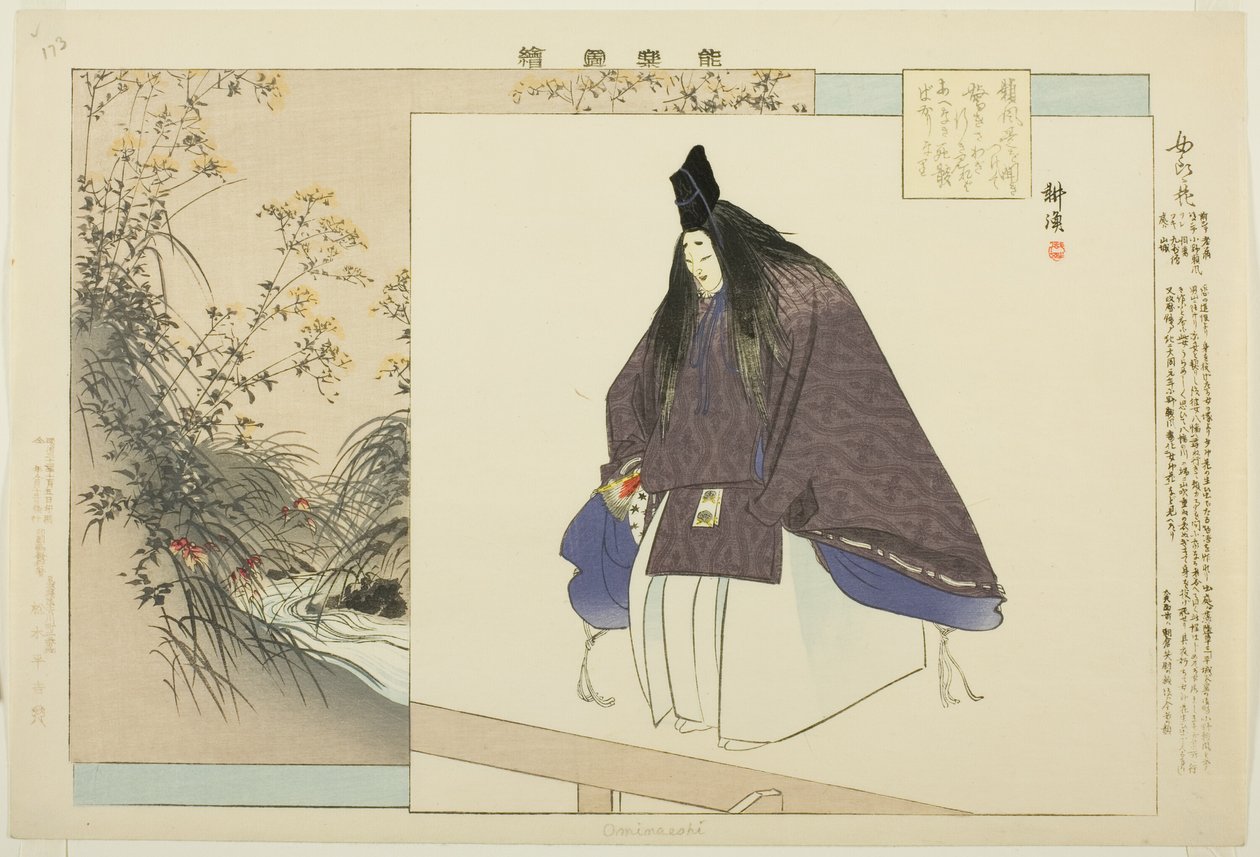 أومينامشي ، من مسلسل "صور لا عروض (نوجاكو زوي)" بواسطة Tsukioka Kogyo
