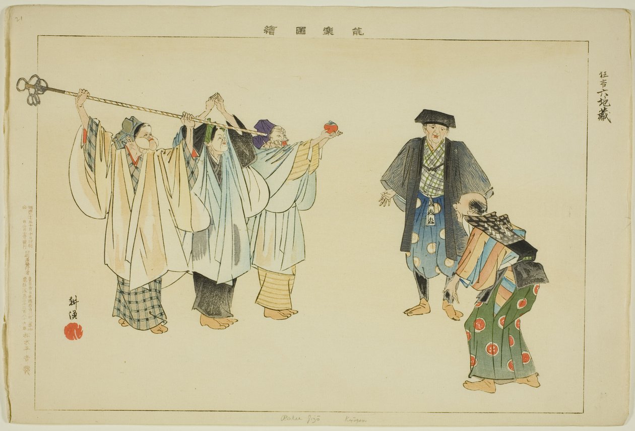 Rokujizo (Kyogen), from the series "Pictures of No Performances (Nogaku Zue)" بواسطة Tsukioka Kogyo