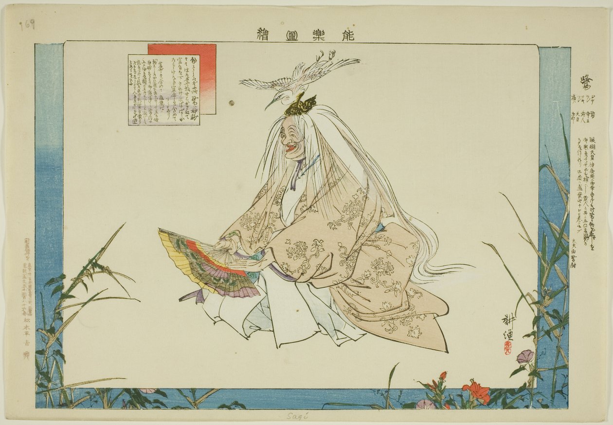 ساغي ، من مسلسل "صور بلا عروض (نوجاكو زوي)" بواسطة Tsukioka Kogyo
