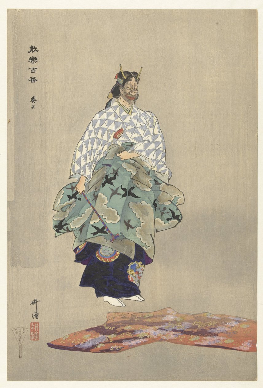 مشهد من مسرحية Noh Aoinoue Aoinoue (العنوان على الكائن) لعب مائة نوح (عنوان المسلسل) Nogaku hyakuban (عنوان السلسلة على الكائن) بواسطة Tsukioka Kogyo