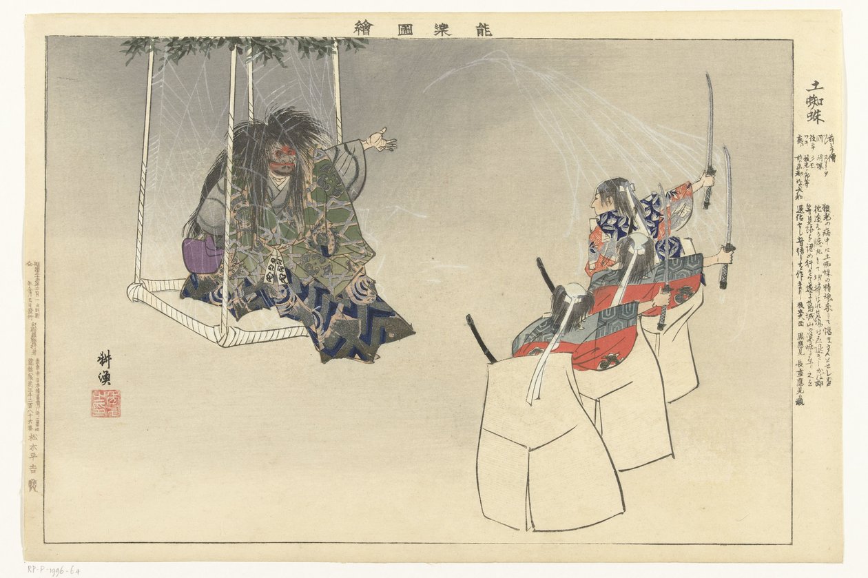 مشهد من مسرحية نوه مسرحية تسوتشيجومو. Tsuchigumo (العنوان على الكائن) صور عزف نوح (عنوان المسلسل) Nogaku zue (عنوان المسلسل على الكائن) بواسطة Tsukioka Kogyo