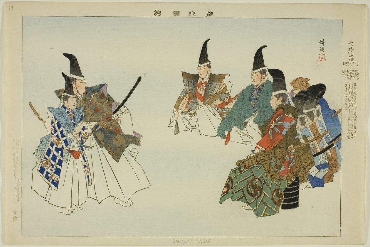 Shichi-ki-ochi ، من مسلسل "صور من عدم الأداء (Nogaku Zue)" بواسطة Tsukioka Kogyo