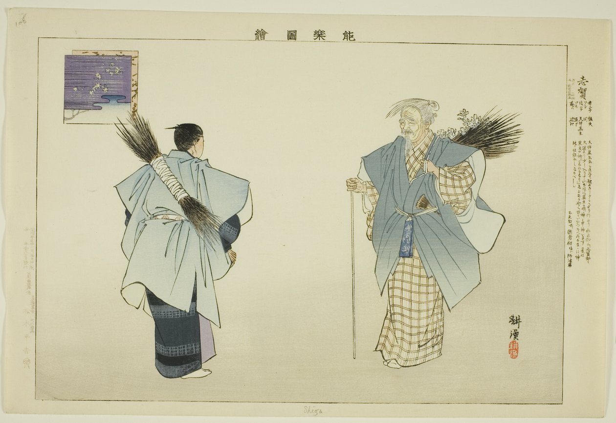 شيغا ، من مسلسل "صور لا عروض (نوجاكو زوي)" بواسطة Tsukioka Kogyo