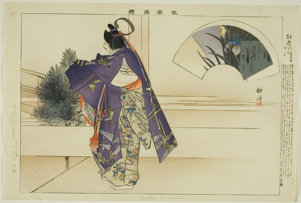 والضعيف (أو كاكي تسوتا) ، من مسلسل `` أداء رفاق اليوم ج (نوكاكو زوكاي) " بواسطة Tsukioka Kogyo