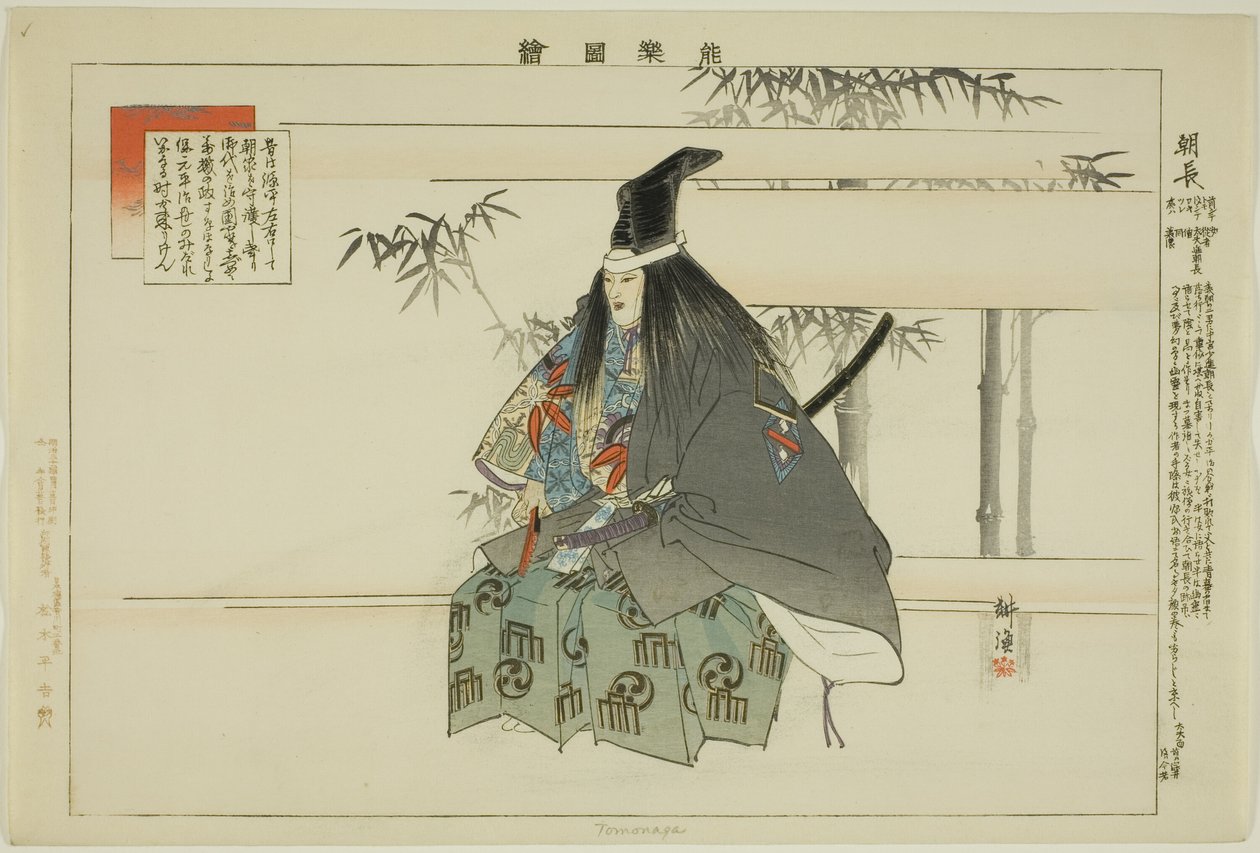 Tomonaga ، من مسلسل "صور بدون عروض (Nogaku Zue)" بواسطة Tsukioka Kogyo