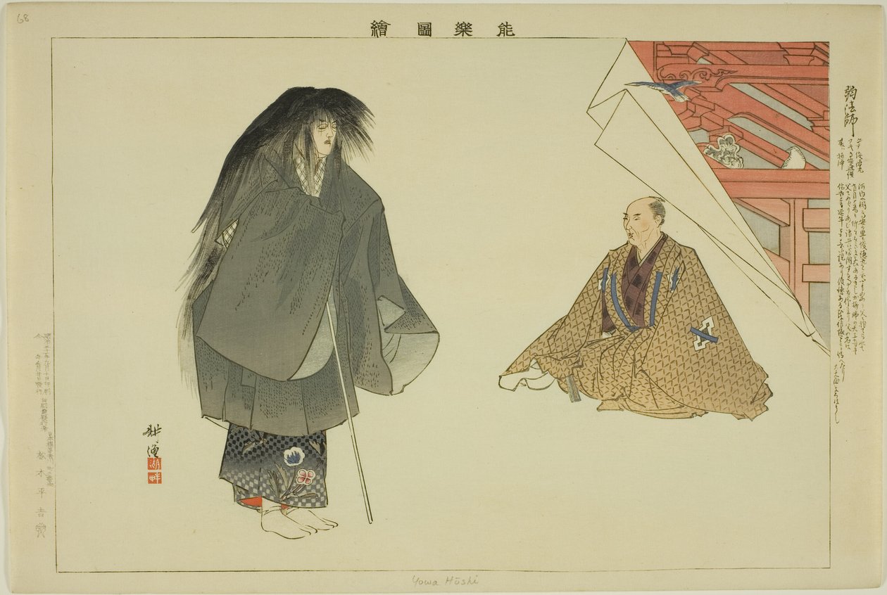 Yowa Hoshi من مسلسل "صور لا عروض (Nogaku Zue)" بواسطة Tsukioka Kogyo