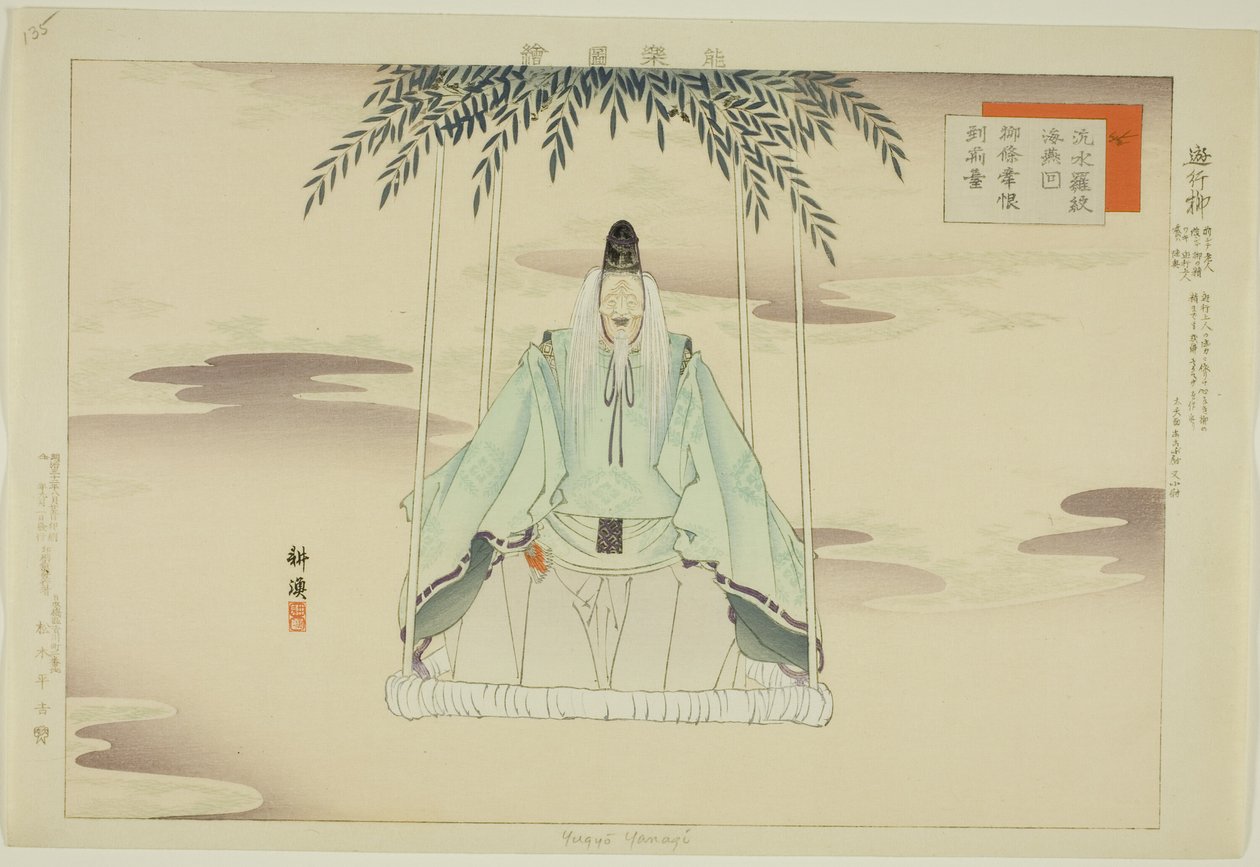 يوجيو ياناجي ، من مسلسل "صور لا عروض (نوجاكو زوي)" بواسطة Tsukioka Kogyo