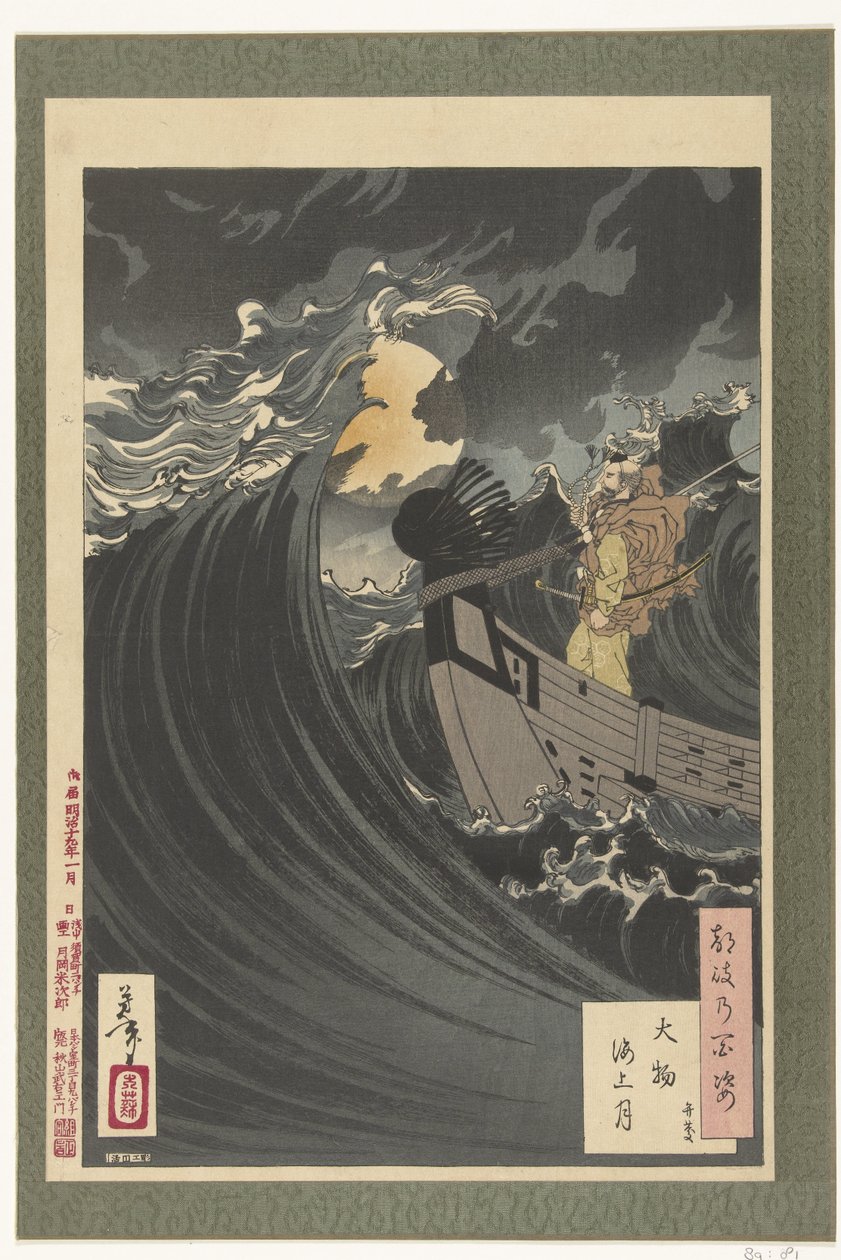 Benkei en de maan boven de Daimotsu baai Daimotsu kaijo no tsuki - Benkei (العنوان على الكائن) الجانب هوندير إن فان دي مان (عنوان السلسلة) تسوكي نو هياكوشي (عنوان المسلسل على الكائن) بواسطة تسوكيوكا يوشيتوشي