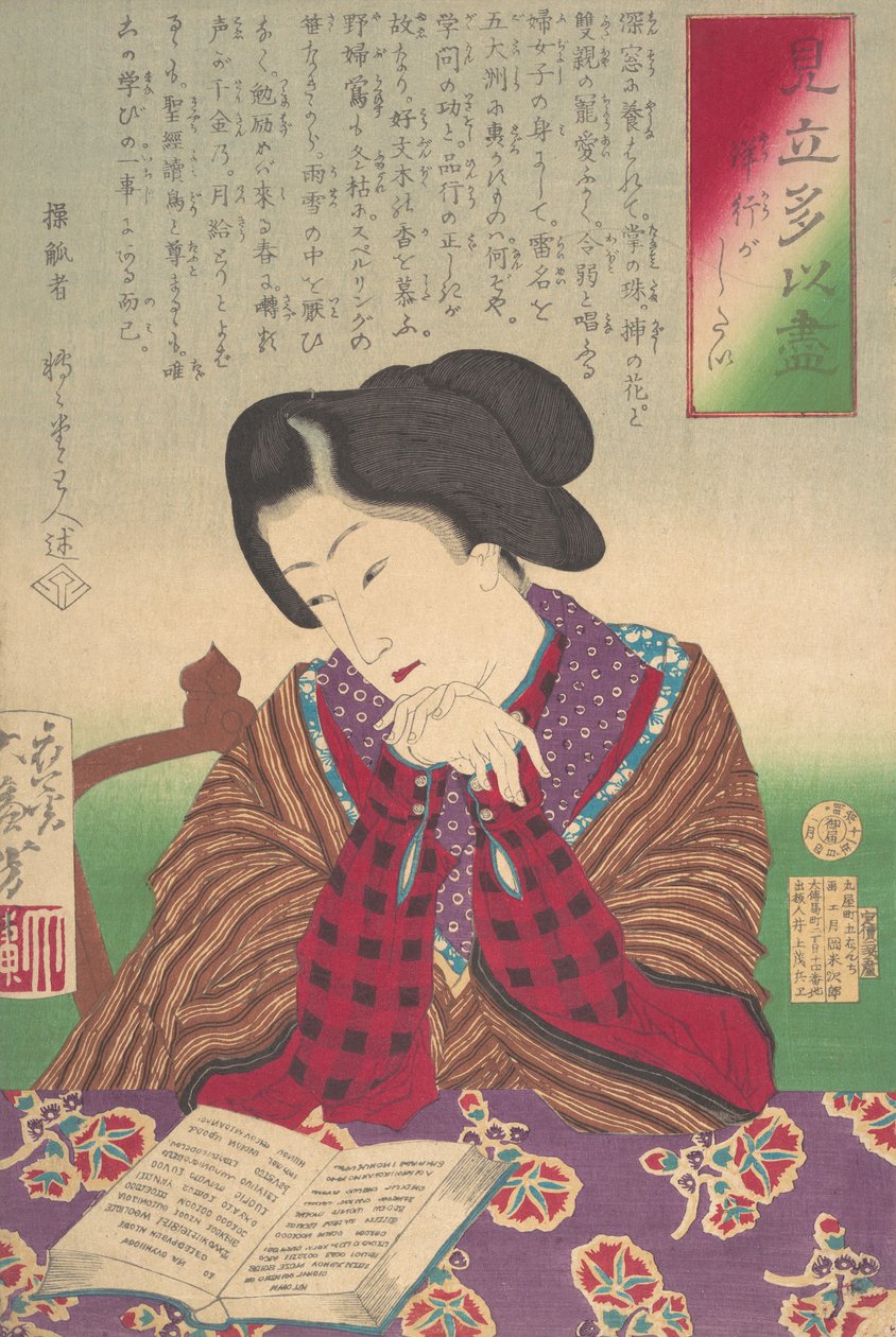 مجموعة من الرغبات ، الرغبة في السفر إلى الخارج ، Mitate Tai zukushi-yoko ga shitai ... ، كانون الثاني (يناير) 1878. بواسطة تسوكيوكا يوشيتوشي