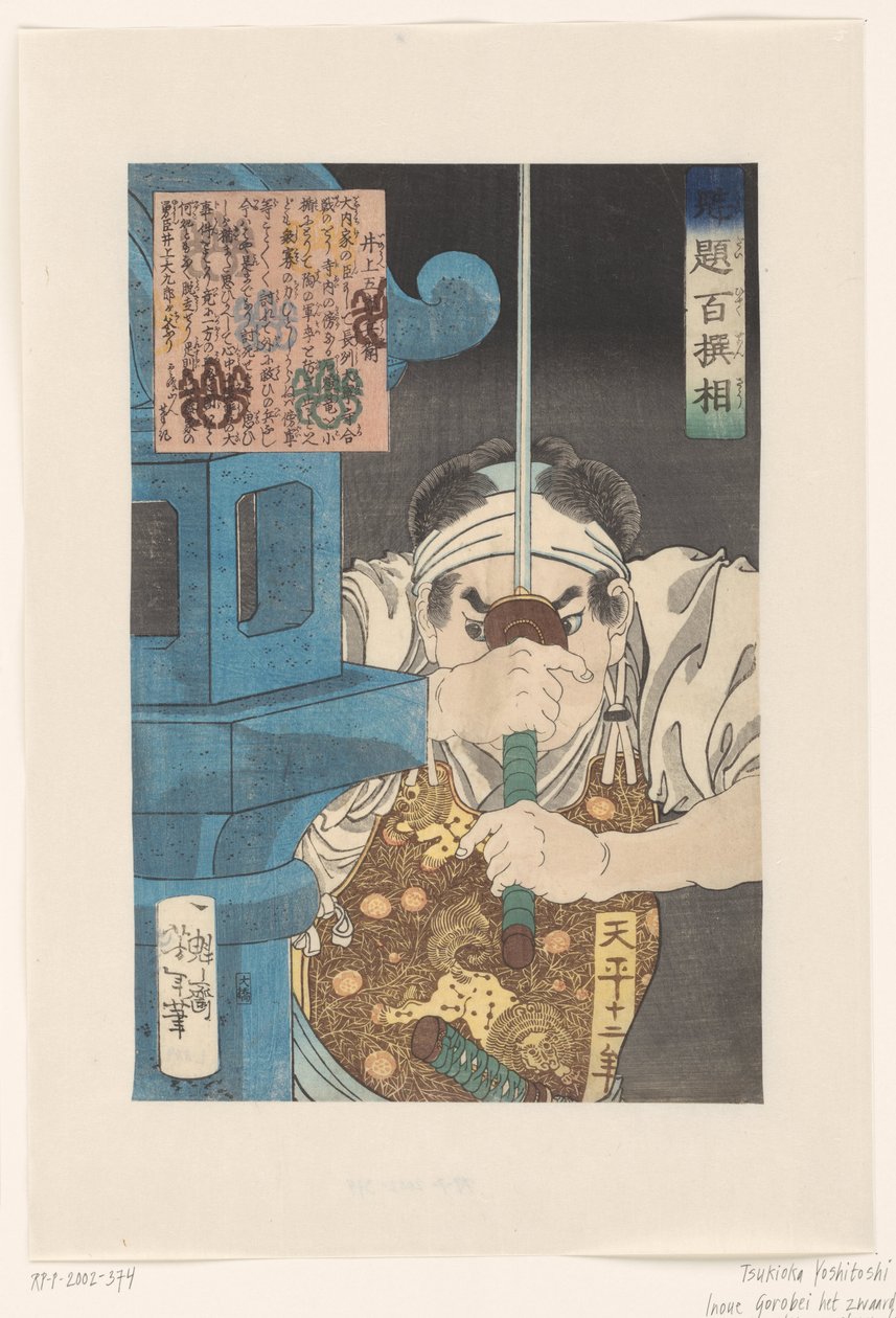 Inoue Gorobei يرفع السيف على فانوس حجري Inoue Gorobei (العنوان على الكائن) مائة محارب اختارهم يوشيتوشي (عنوان المسلسل) Kaidai Hyaku Senso (عنوان المسلسل على الكائن) بواسطة تسوكيوكا يوشيتوشي