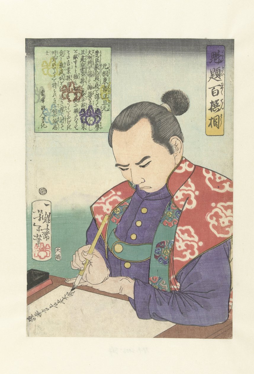كاتاغيري تويتشي نو كامي كاتسوموتو ، وثيقة رائعة. Katagiri Toichi no Kami Katsumoto (العنوان على الكائن) Honderd krijgers geoselecteerd door Yoshitoshi (عنوان السلسلة) Kaidai Hyaku Senso (عنوان المسلسل على الكائن) بواسطة تسوكيوكا يوشيتوشي