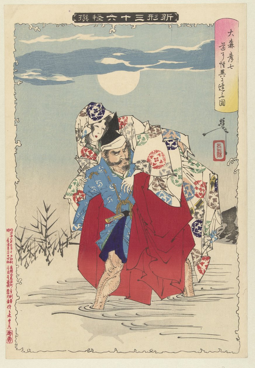 أوموري هيكوشيشي يصادف شبحًا Omori Hikoshichi Michi no kaii ni au zu (العنوان على الكائن) ظهور جديد لـ 36 أشباح (عنوان المسلسل) Shinkei Sanjurokkaisen (عنوان المسلسل على الكائن) بواسطة تسوكيوكا يوشيتوشي