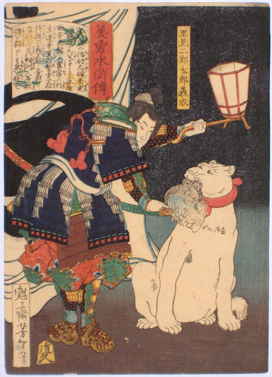 Satomi Jirotaro Yoshishige من سلسلة قصص الجمال والشجاعة Biyu Suikoden ، 1866-1867 بواسطة تسوكيوكا يوشيتوشي