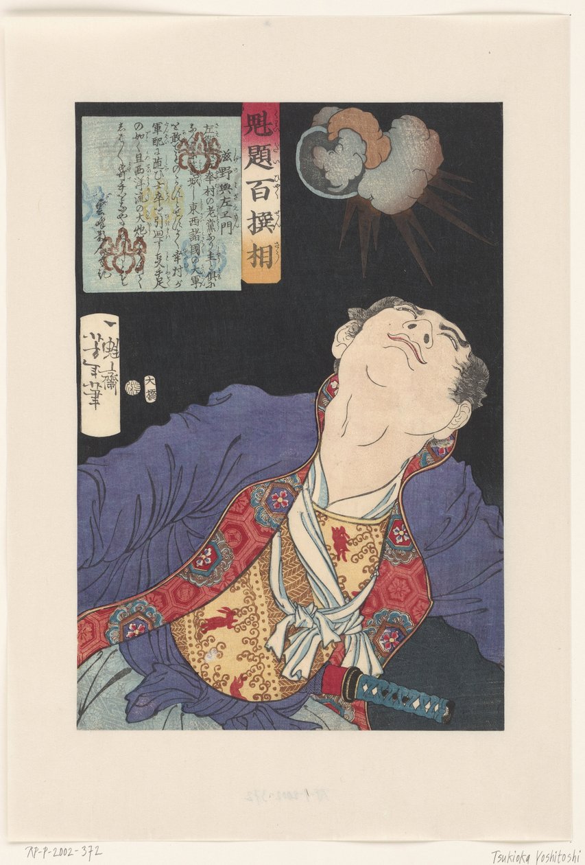 Shigeno Yozaemon ينظر إلى قنبلة يدوية متفجرة Shigeno Yozaemon (العنوان على الكائن) مائة محارب اختارهم يوشيتوشي (عنوان المسلسل) Kaidai Hyaku Senso (عنوان المسلسل على الكائن) بواسطة تسوكيوكا يوشيتوشي