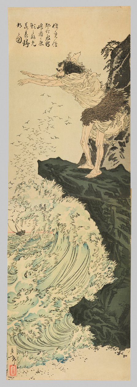 Shunkan يراقب بحسد من جزيرة Kikai حيث يعود Yasuyori إلى مبنى الكابيتول بعد العفو بشكل غير متوقع (Shunkan sozu Kikaigashima ni oite tamatama Yasuyori no shamen senbo kito no zu) بواسطة تسوكيوكا يوشيتوشي