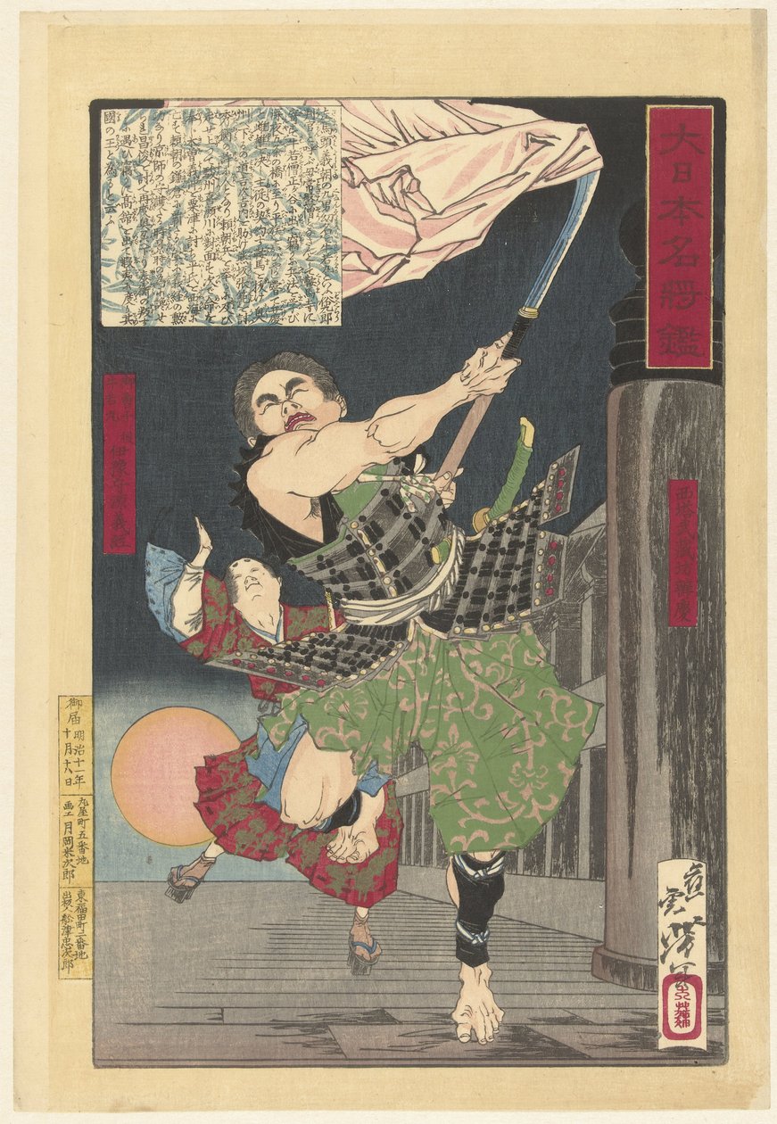 Yoshitsune و Benkei على جسر Gojo مرآة الجنرالات المشهورين في اليابان (عنوان المسلسل) داي نيبون ميشو كاغامي (عنوان المسلسل على الكائن) بواسطة تسوكيوكا يوشيتوشي