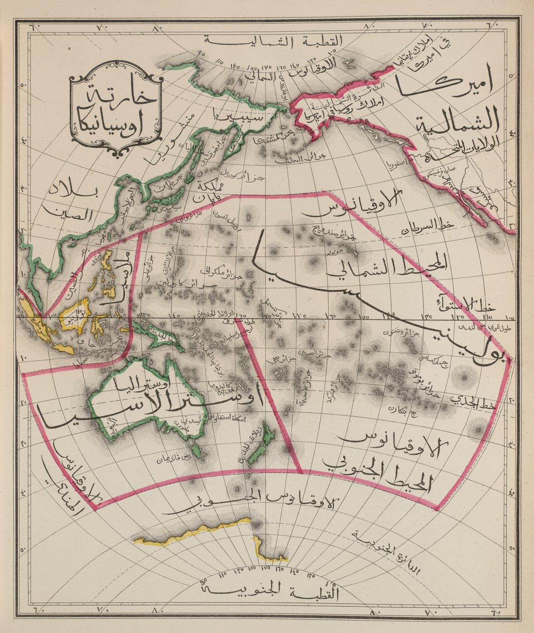 أستراليا وجنوب شرق آسيا ، من "أطلس عام للجغرافيا الحديثة" ، القسطنطينية ، حوالي 1867 (ليثو ملون) بواسطة المدرسة التركية