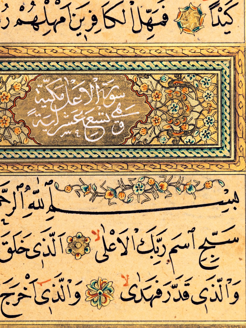 Quran, 1876-78 بواسطة المدرسة التركية