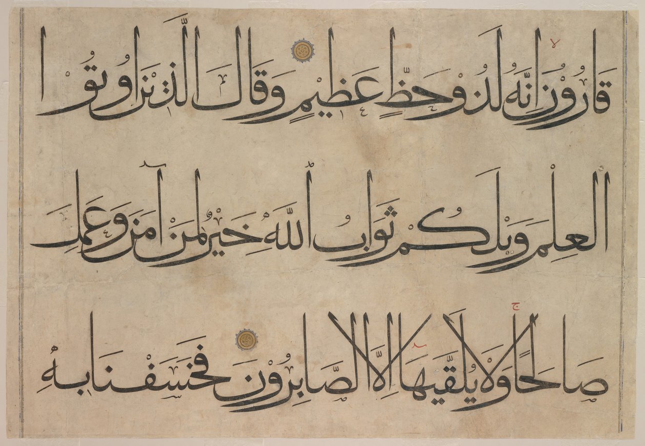 مقطع من مخطوطة قرآنية ، أواخر القرن الرابع عشر وأوائل القرن الخامس عشر قبل عام 1405. بواسطة عمر أقطة