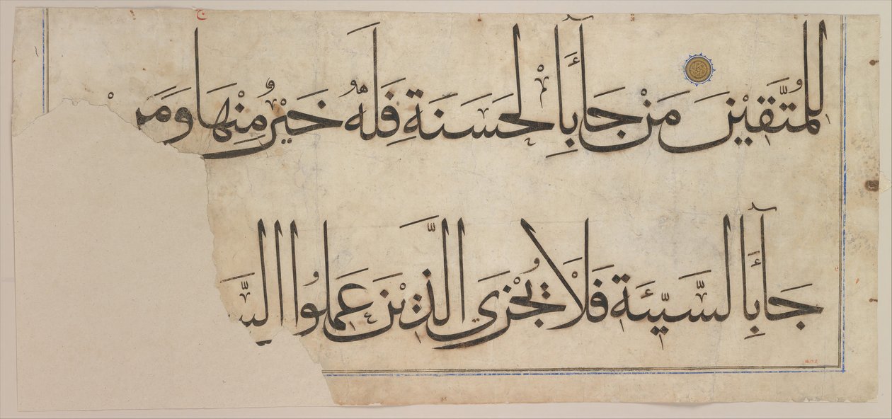 جزء من مصحف عمر أقطة ، أواخر القرن الرابع عشر وأوائل القرن الخامس عشر قبل عام 1405. بواسطة عمر أقطة