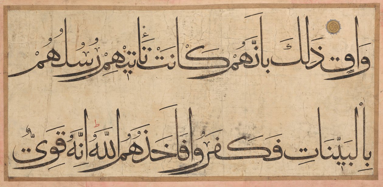 قسم من مخطوطة قرآنية ، أواخر القرن الرابع عشر وأوائل القرن الخامس عشر. بواسطة عمر أقطة