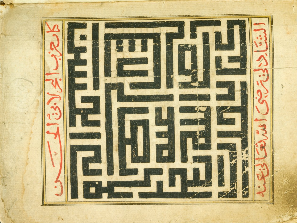Manuscript of  Kitab Hizb al-Bahr بواسطة غير معروف غير معروف