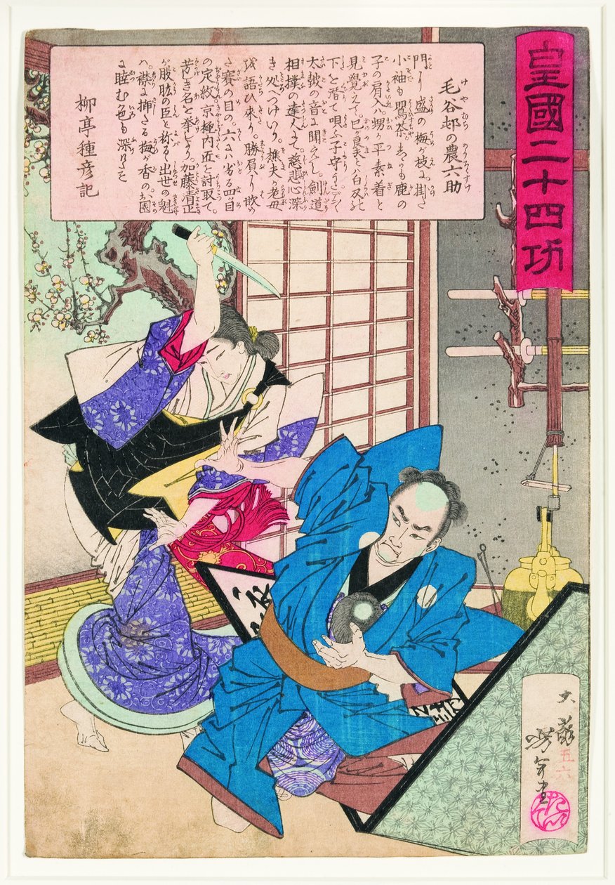 يهاجم Osono Rokusuke معتقدًا أنه قتل والدها بواسطة غير معروف غير معروف
