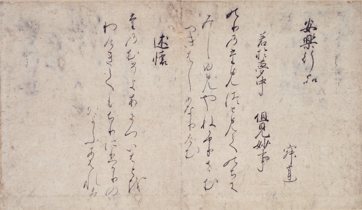 جزء من القصائد على فصول لوتس سوترا (一 品 経 懐 紙 Ipponkyō kaishi) مجموعة من الشعراء المثاليين وخط من أواخر فترة Heian. بواسطة غير معروف غير معروف
