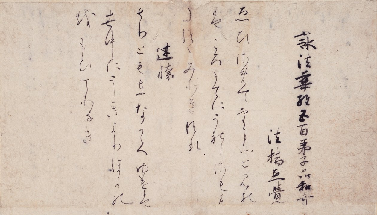 جزء من القصائد على فصول لوتس سوترا (一 品 経 懐 紙 Ipponkyō kaishi) مجموعة من الشعراء المثاليين وخط من أواخر فترة Heian. بواسطة غير معروف غير معروف