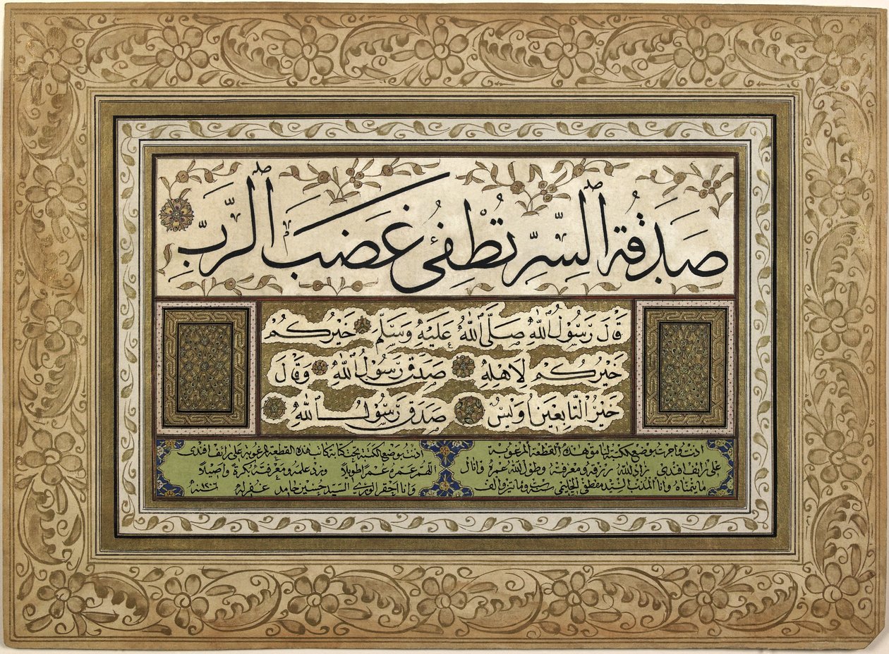 الصدقة السرية تطفئ غضب الرب. - الأفضل منك هو الأفضل لعائلته. - أفضل المتابعين هو Uways. بواسطة غير معروف غير معروف