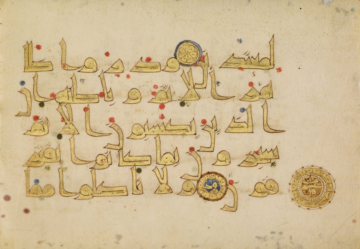 صفحة القرآن بواسطة غير معروف غير معروف