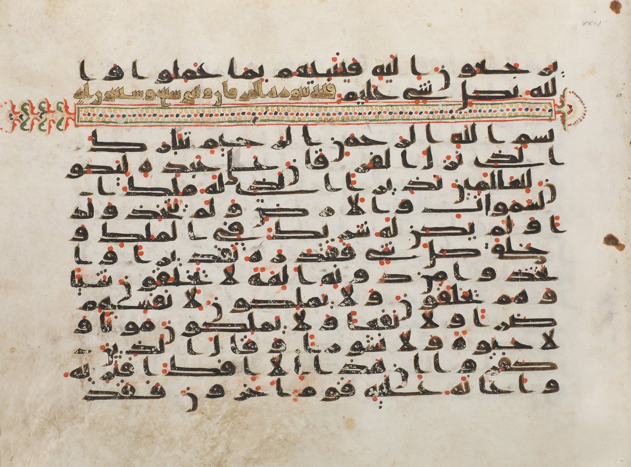 غير معروف ، غير معروف ، القرن الثامن - قسم القرآن بواسطة غير معروف غير معروف